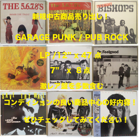 新入荷中古 80'S-GARAGE PUNK / PUB ROCK LP/12"s 47枚  7"  8枚 売り出し！