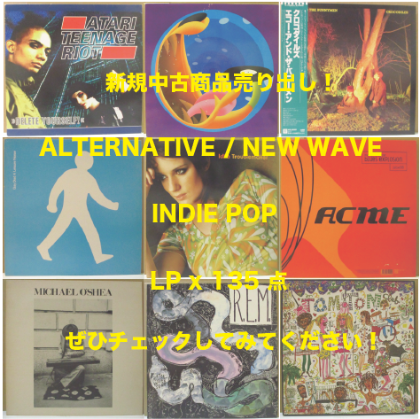 新入荷中古 ALTERNATIVE / NEW WAVE / INDIE POP LP 135枚売り出し!