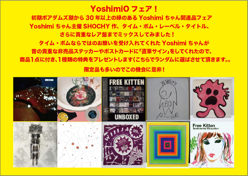 YoshimiOフェア！