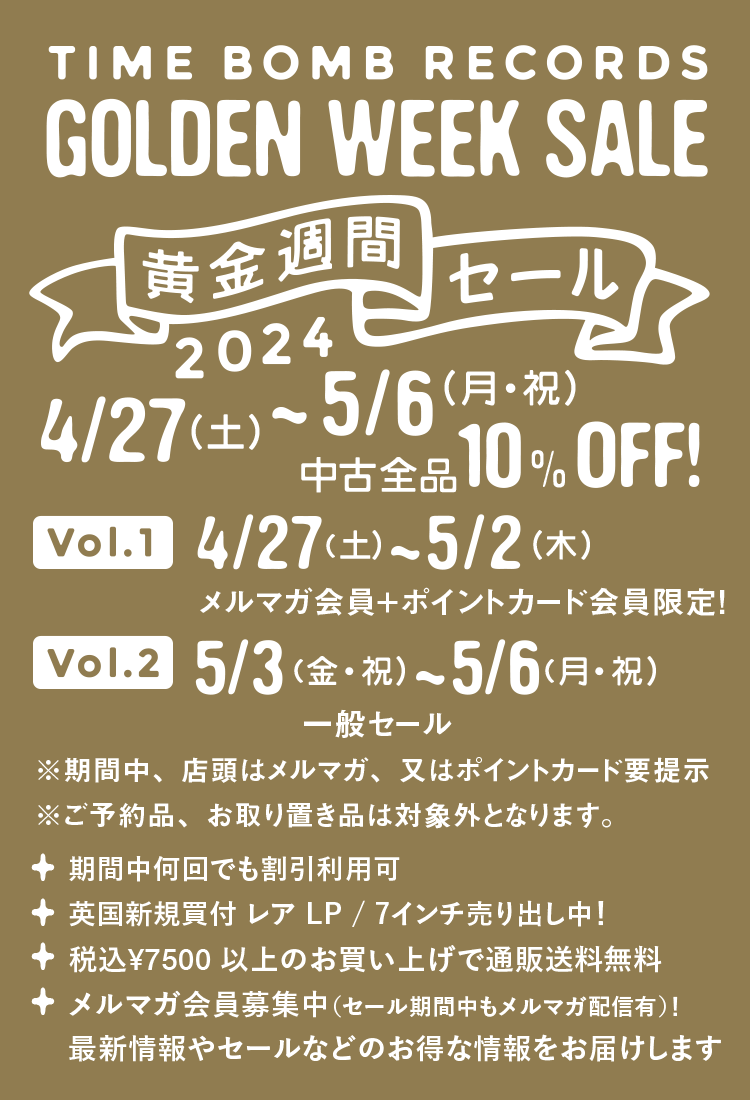 2024 年黄金週間セール 4.27 (土）～5.6 (月・祝）