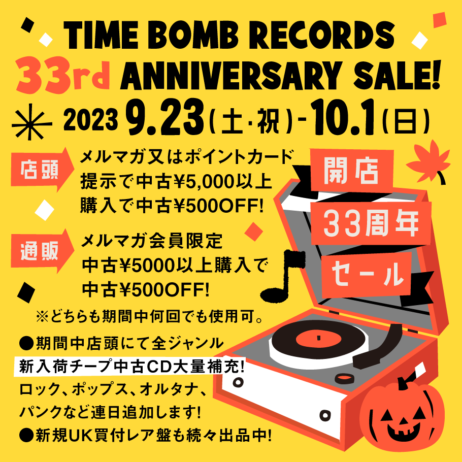 開店33周年 セール ！