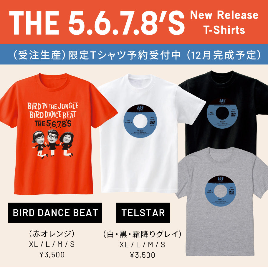 THE 5.6.7.8'S  新作シングル発売記念の（受注生産）限定Tシャツ　12月完成予定、予約受付中！