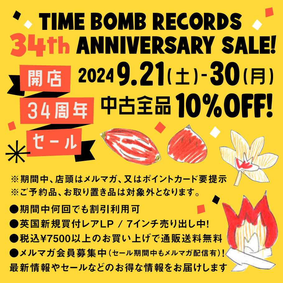 開店34周年セール！9.21 (土) ～30 (月) 中古全品 10%オフ !