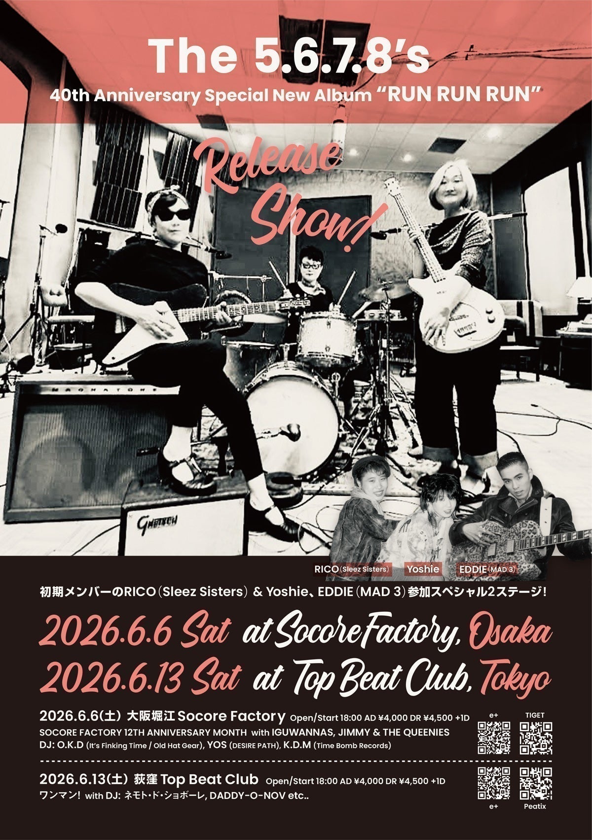 The 5.6.7.8's 結成40周年新作アルバム　レコ発SHOW @6/6（土）大阪〜6/13（土）東京
