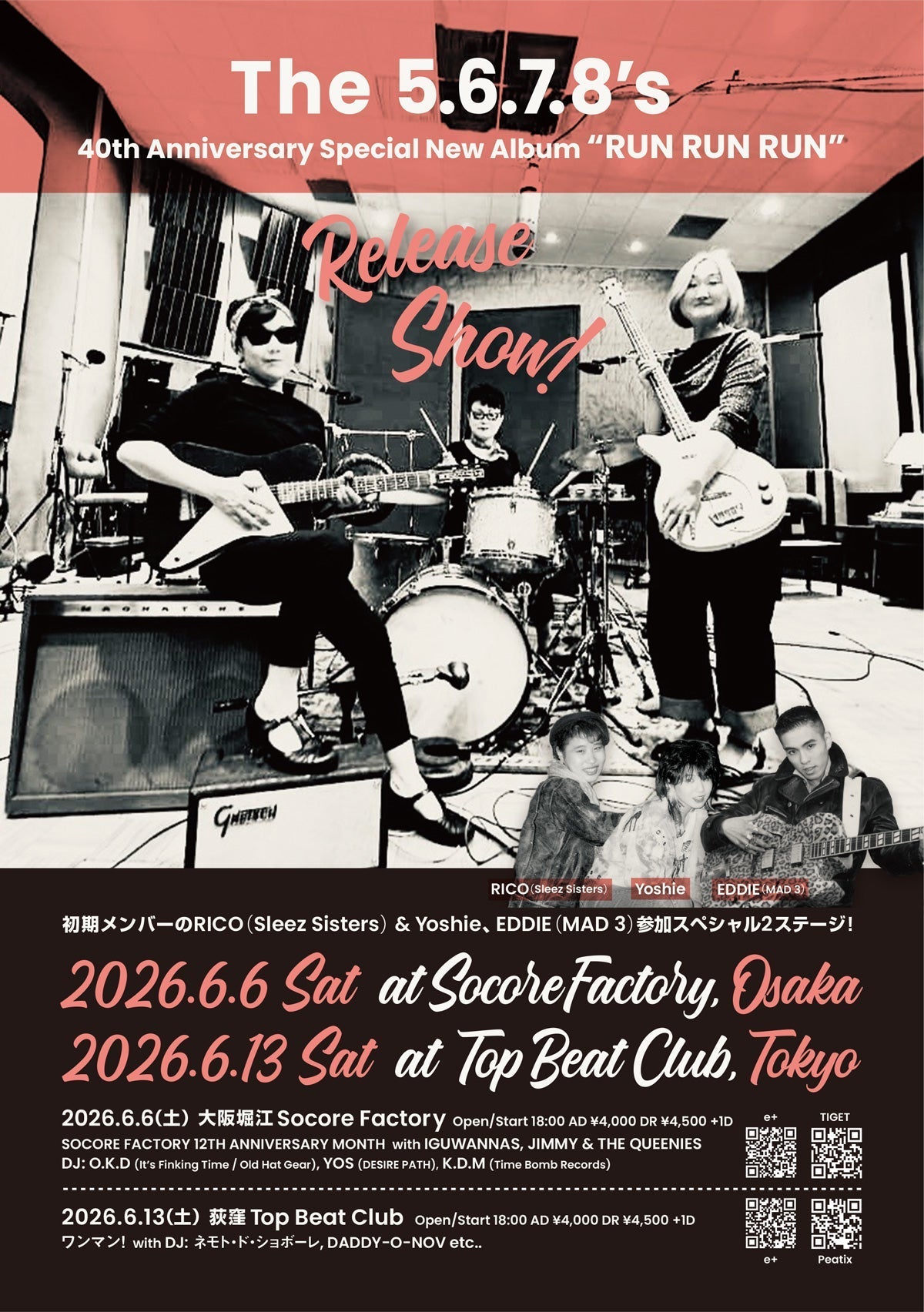 The 5.6.7.8's 結成40周年新作アルバム　レコ発SHOW @6/6（土）大阪〜6/13（土）東京