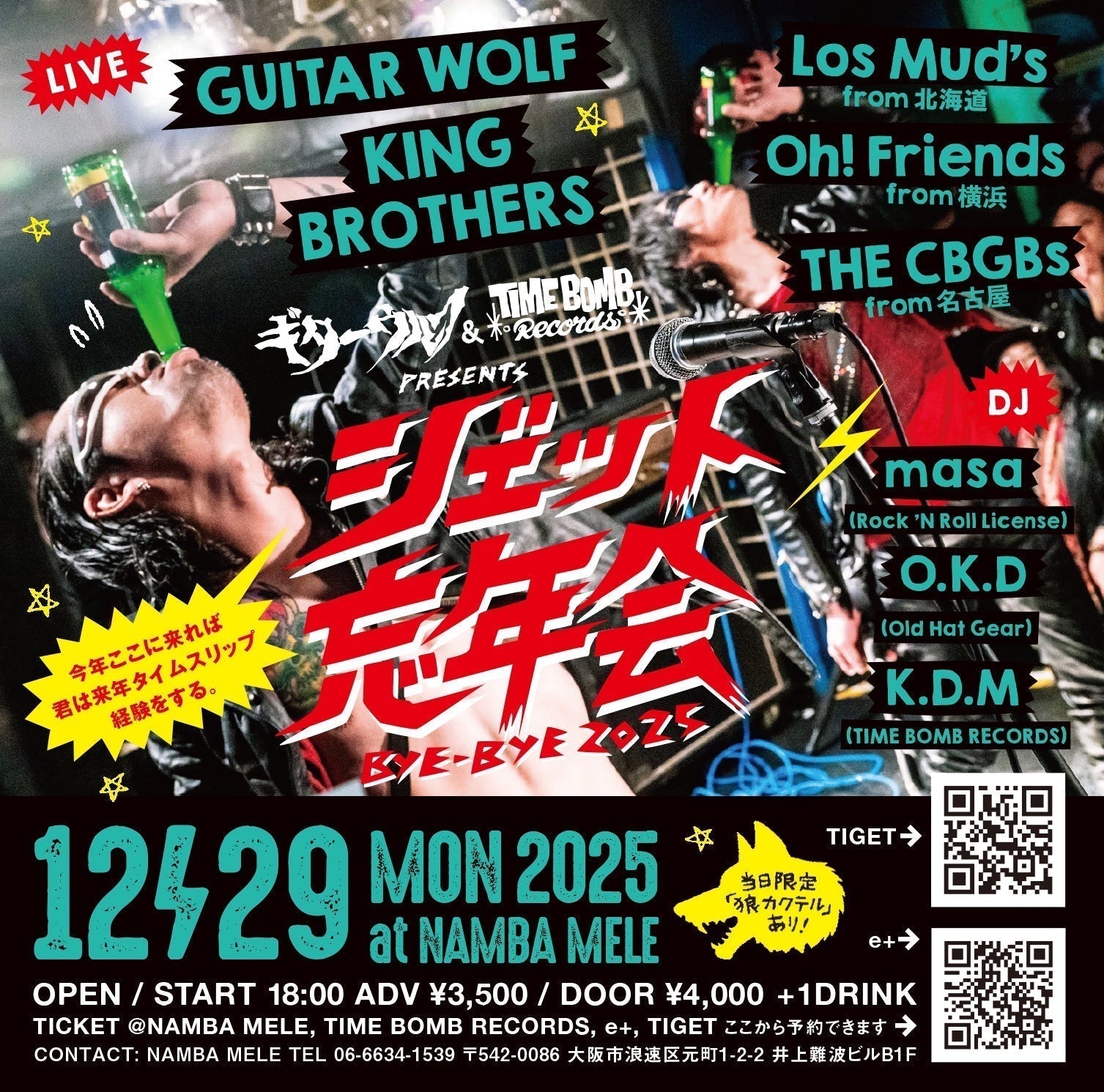 ギターウルフ（＆タイムボム ）プレゼンツ「ジェット忘年会 Bye-Bye