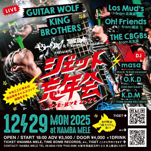 ギターウルフ（＆タイムボム ）プレゼンツ「ジェット忘年会 Bye-Bye