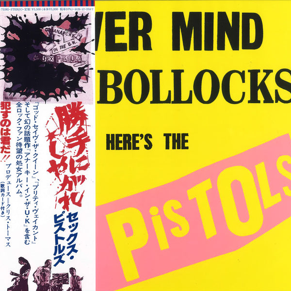 【LP/帯付】Sex Pistols / 勝手にしやがれ SEX PISTOLS (セックス・ピストルズ) - 勝手にしやがれ : Never Mind