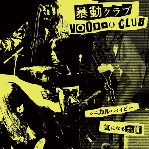 暴動クラブ (Voodoo Club)  - Cynical Baby (Japan RSD 2024 限定プレス 7"/ New)