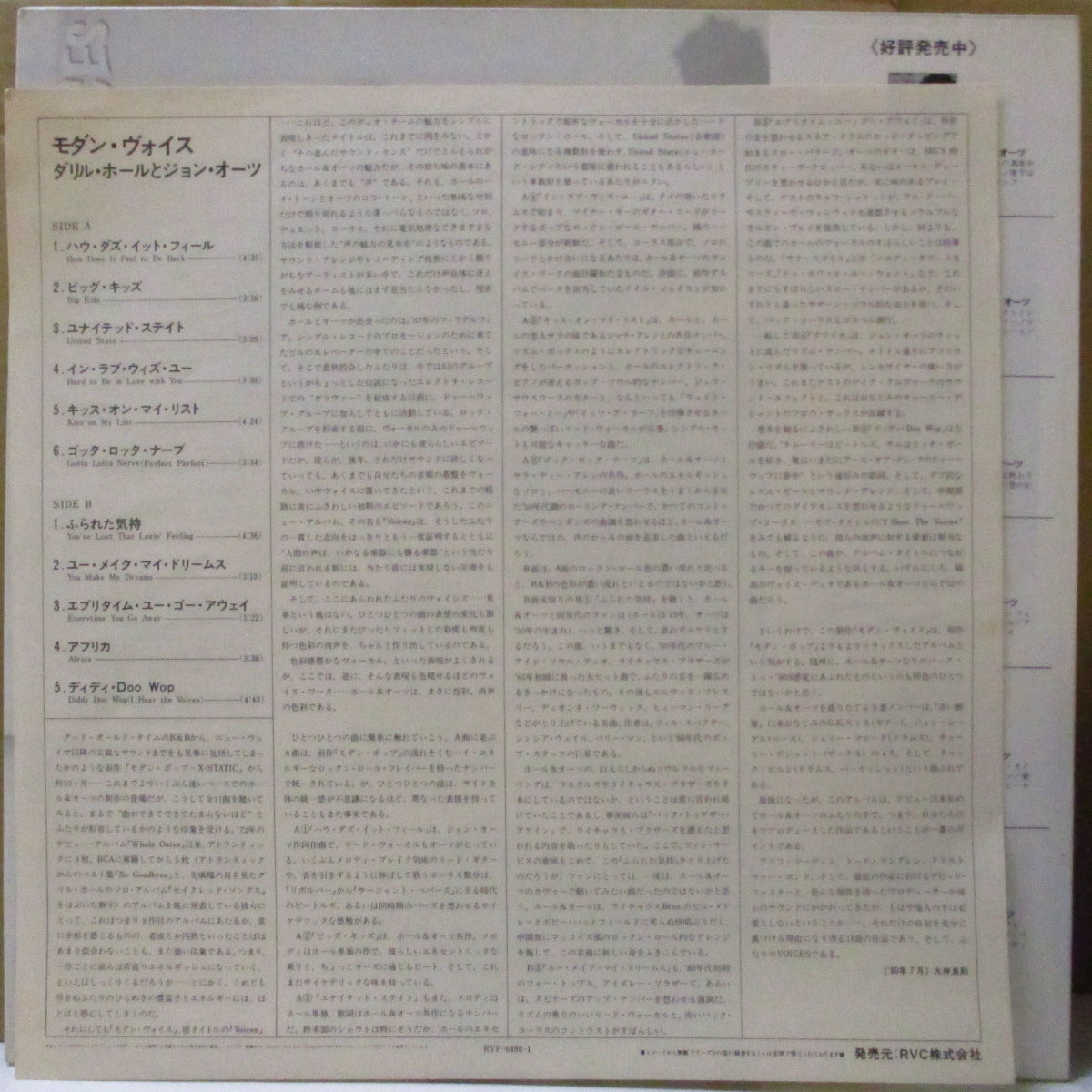 DARYL HALL & JOHN OATES (ダリル・ホール&ジョン・オーツ)  - モダン・ヴォイス - Voices (Japan オリジナル LP+帯, インサート) '80年9thアルバム