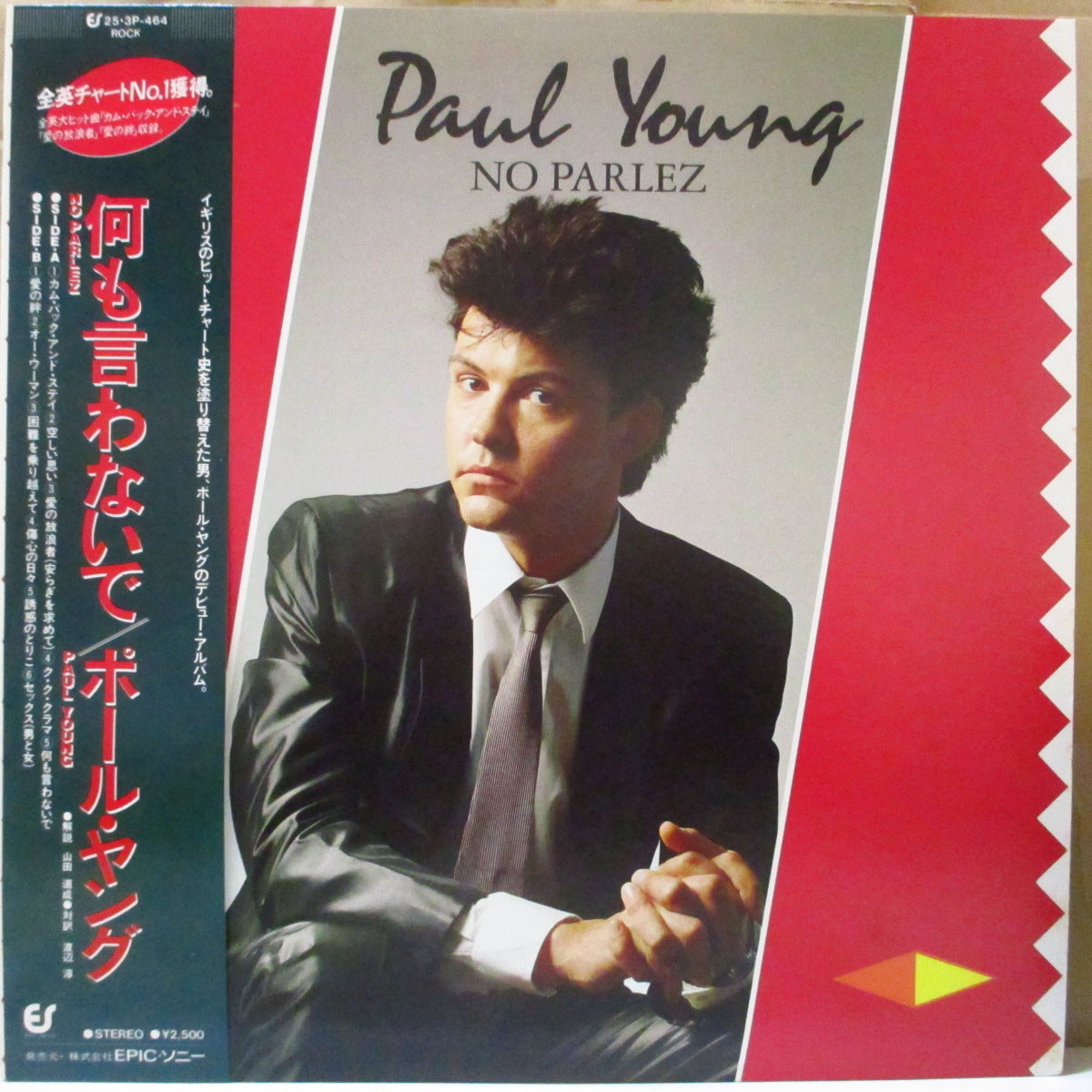 PAUL YOUNG  (ポール・ヤング)  - 何も言わないで - No Parlez (Japan オリジナル LP+緑帯, インサート) '83年ソロ1stアルバム