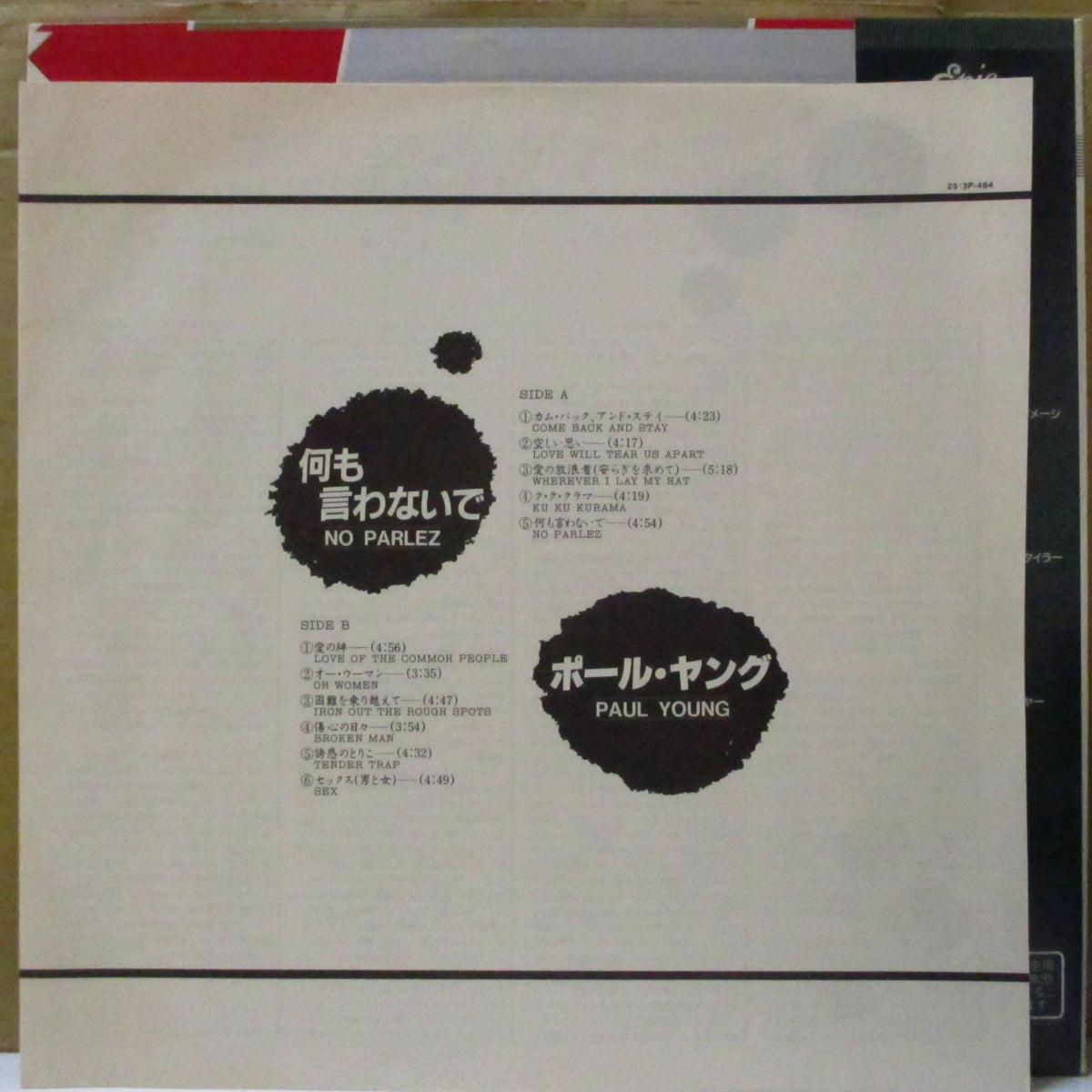 PAUL YOUNG  (ポール・ヤング)  - 何も言わないで - No Parlez (Japan オリジナル LP+緑帯, インサート) '83年ソロ1stアルバム