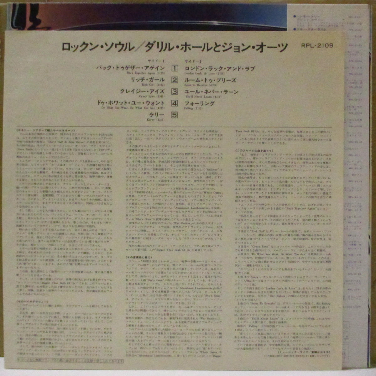 DARYL HALL & JOHN OATES (ダリル・ホール & ジョン・オーツ)  - ロックン・ソウル - Bigger Than Both Of Us (Japan '82 再発 LP+白帯, インサート) '76年5thアルバム