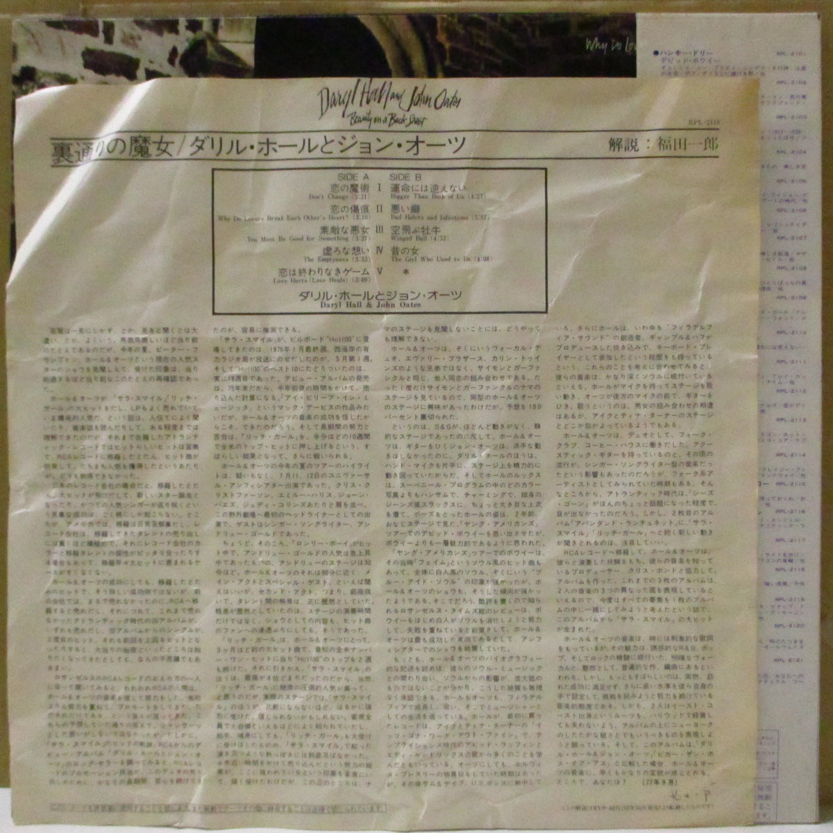 DARYL HALL & JOHN OATES (ダリル・ホール&ジョン・オーツ)  - 裏通りの魔女 - Beauty On A Back Street (Japan '82 再発 LP+白帯, インサート) '77年6thアルバム