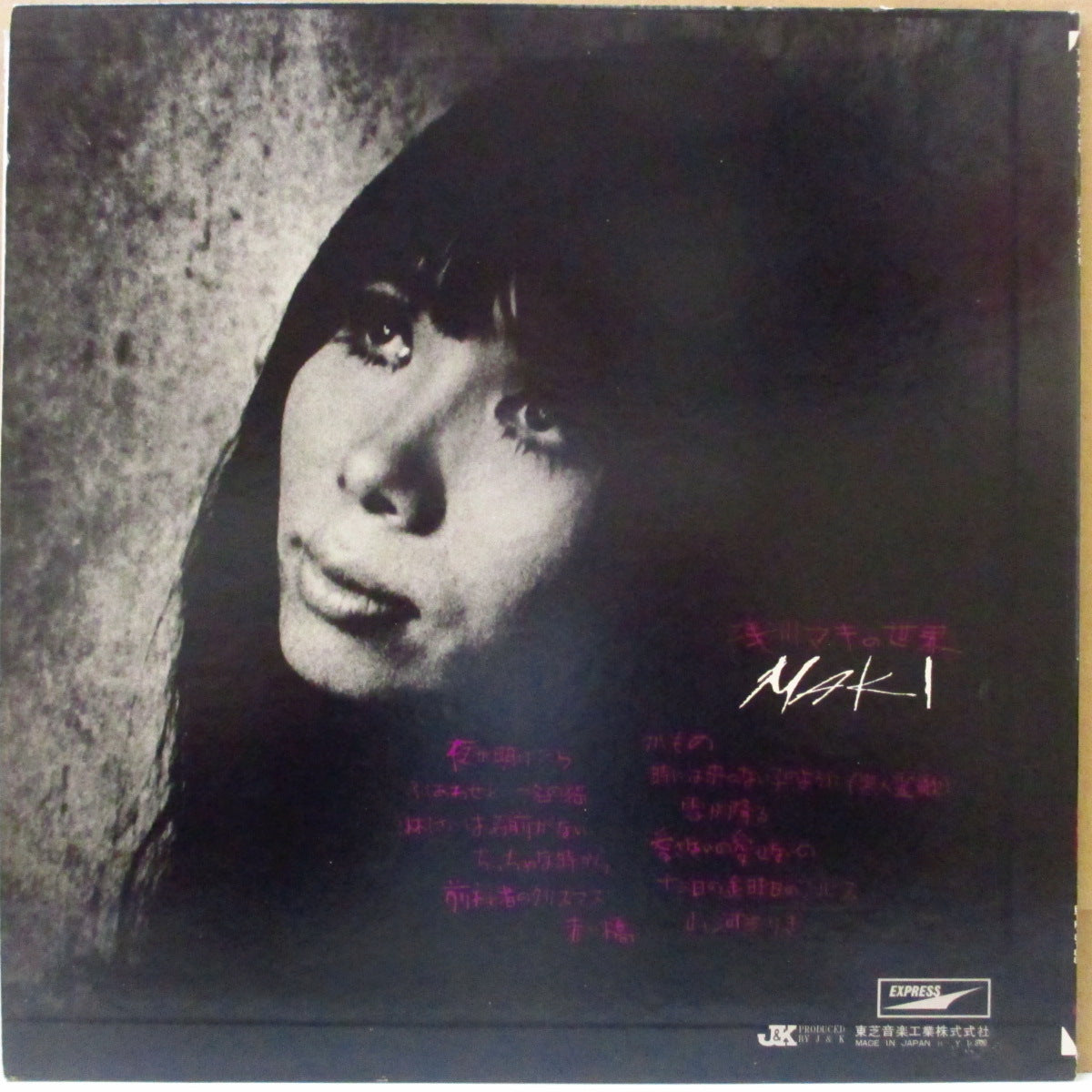 浅川マキ (Maki Asakawa)  - 浅川マキの世界 (Japan '72 2nd Press LP+インサート/帯欠-ETP-8188)