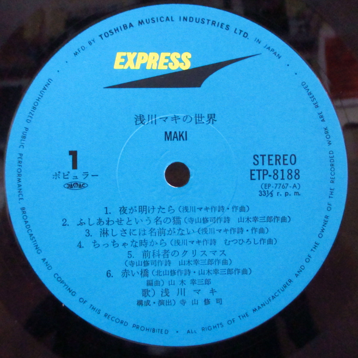 浅川マキ (Maki Asakawa)  - 浅川マキの世界 (Japan '72 2nd Press LP+インサート/帯欠-ETP-8188)