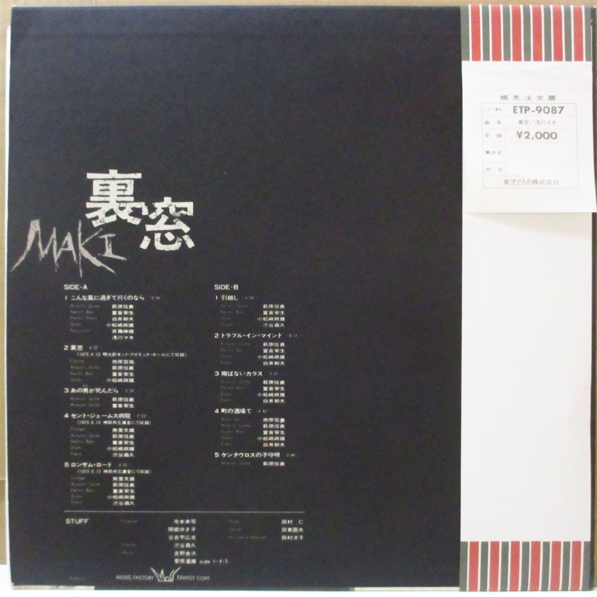 浅川マキ (Maki Asakawa)  - 裏窓 (Japan オリジナル LP+帯, インサート/ETP-9087)