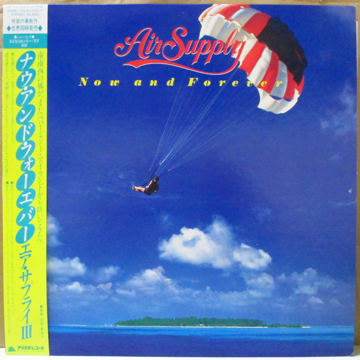 AIR SUPPLY (エア・サプライ)  - Now And Forever (Japan オリジナル LP+帯, インサート) '82年7thアルバム