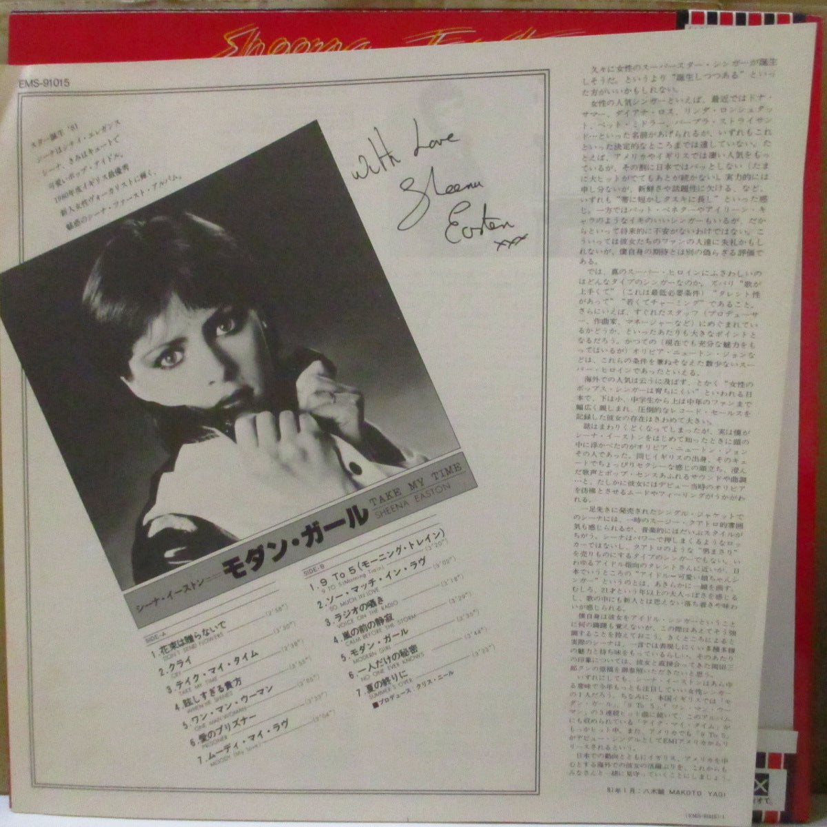 SHEENA EASTON (シーナ・イーストン)  - モダン・ガール - Take My Time (Japan オリジナル LP+帯, インサート) '81年1stアルバム