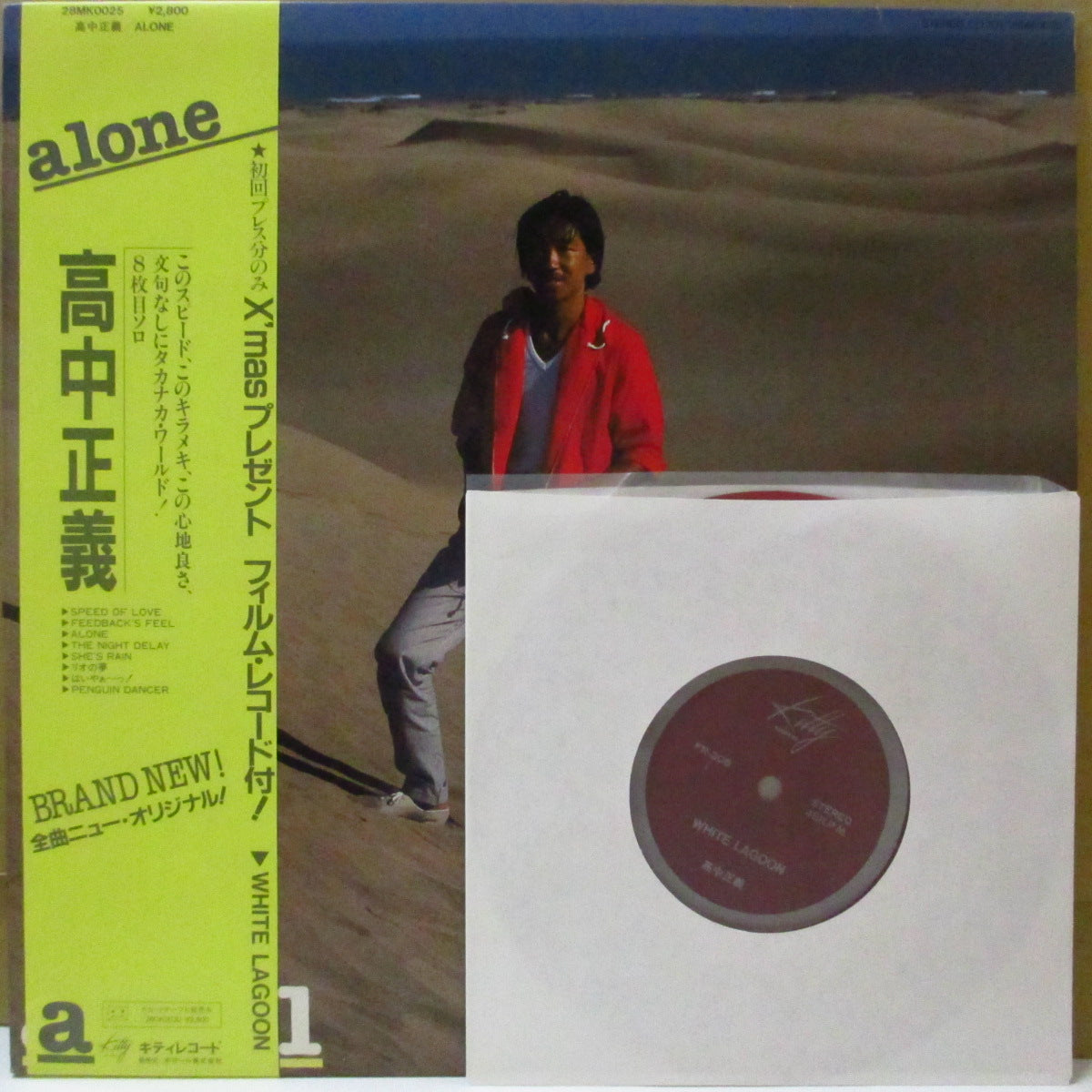 高中正義 (Takanaka Masayoshi)  - Alone (Japan オリジナル LP+フレキシ 7インチ, 帯 ,インサート)