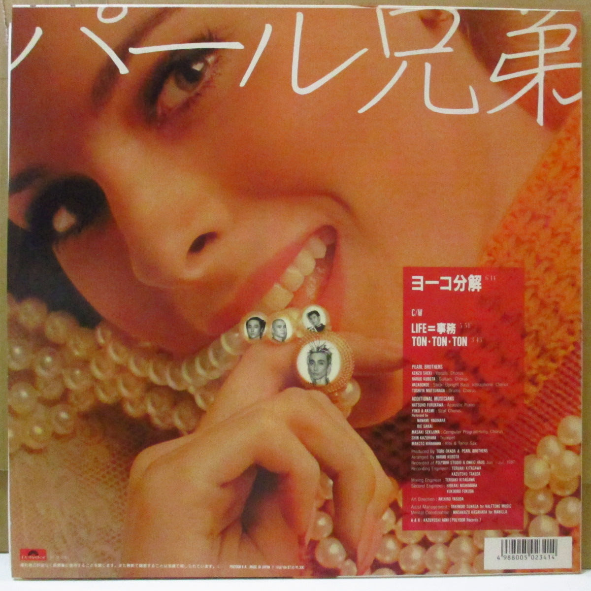 パール兄弟 (Pearl Brothers) - ヨーコ分解 +2 (Japan オリジナル 12