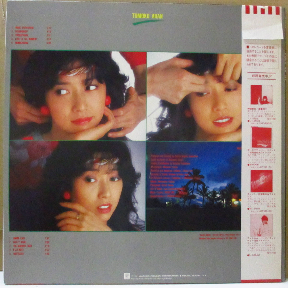 亜蘭知子 (Aran Tomoko)  - 色彩感覚 (Japan オリジナル LP+帯/インサート欠)