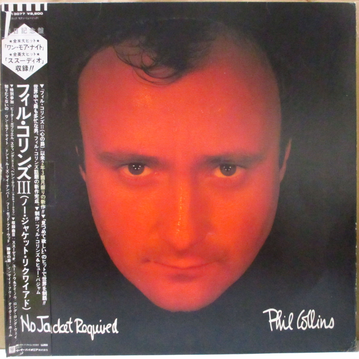 PHIL COLLINS (フィル・コリンズ)  - フィル・コリンズ III - No Jacket Required (Japan オリジナル LP+帯, インサート/インサート1枚欠) '85年3rdアルバム