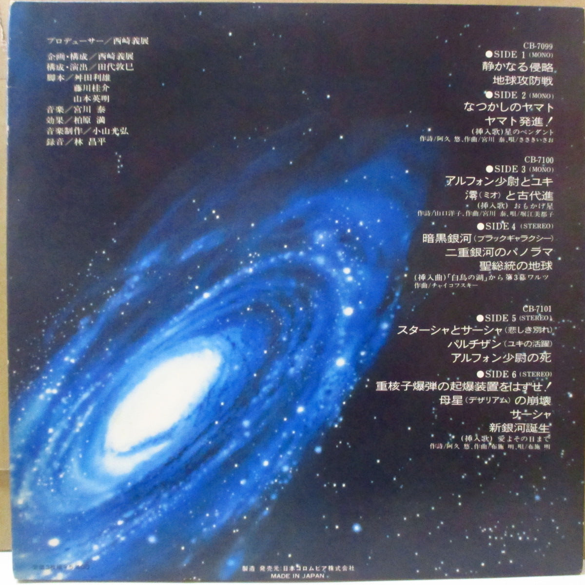 O.S.T. サントラ (宮川泰 - Hiroshi Miyagawa)  - ヤマトよ永遠に ドラマ編 / Be Forever Yamato (Japan オリジナル 3xLP+帯/ブックレット一体型三面見開きジャケ)