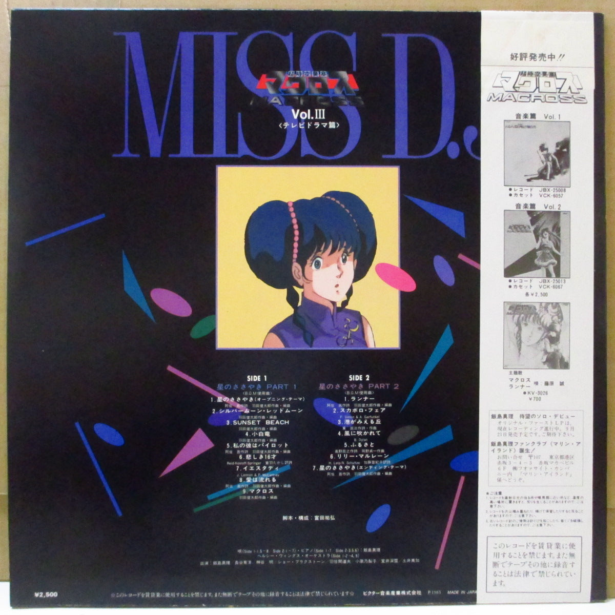 羽田健太郎 / リン・ミンメイ (飯島真理) (Haneda Kentaro / Iijima Mari)  - 超時空要塞マクロス Macross Vol.III Miss D.J. (Japan オリジナル LP+帯,　インサート)