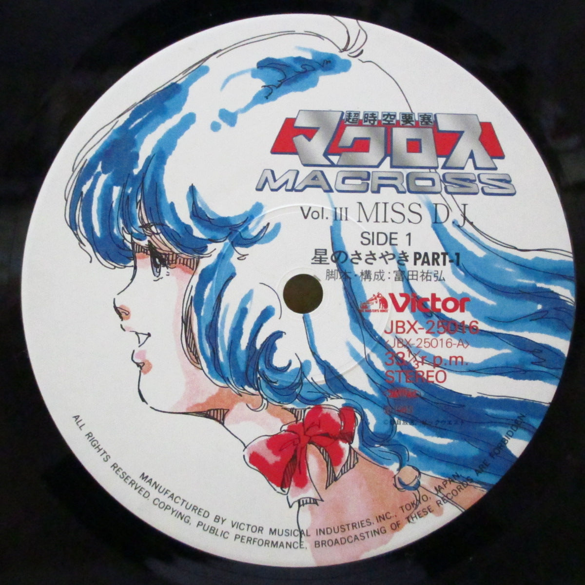 羽田健太郎 / リン・ミンメイ (飯島真理) (Haneda Kentaro / Iijima Mari)  - 超時空要塞マクロス Macross Vol.III Miss D.J. (Japan オリジナル LP+帯,　インサート)