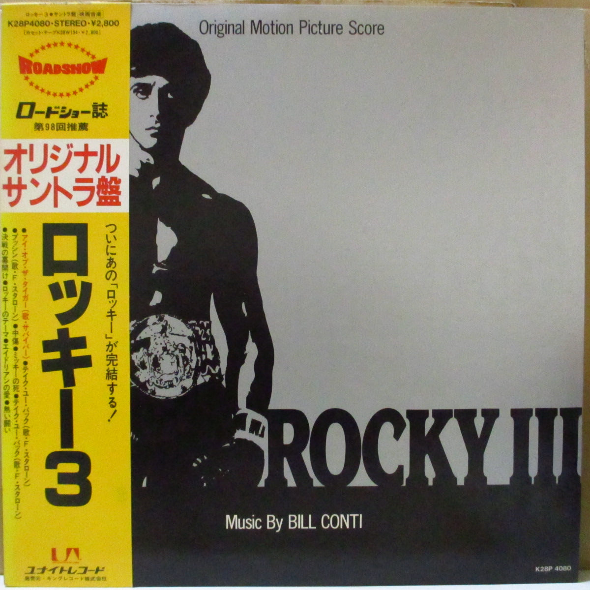 O.S.T. サントラ (BILL CONTI - ビル・コンティ)  - ロッキー3 オリジナルサントラ盤 - Rocky III Original Motion Picture Score (Japan オリジナル LP+黄帯, インサート) '82年サントラ