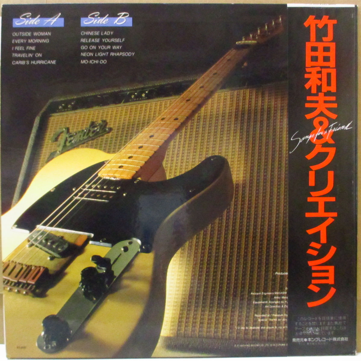 竹田和夫 & クリエイション (Takeda Kazuo & Creation)  - Songs For A Friend (Japan プロモ LP+帯, インサート)