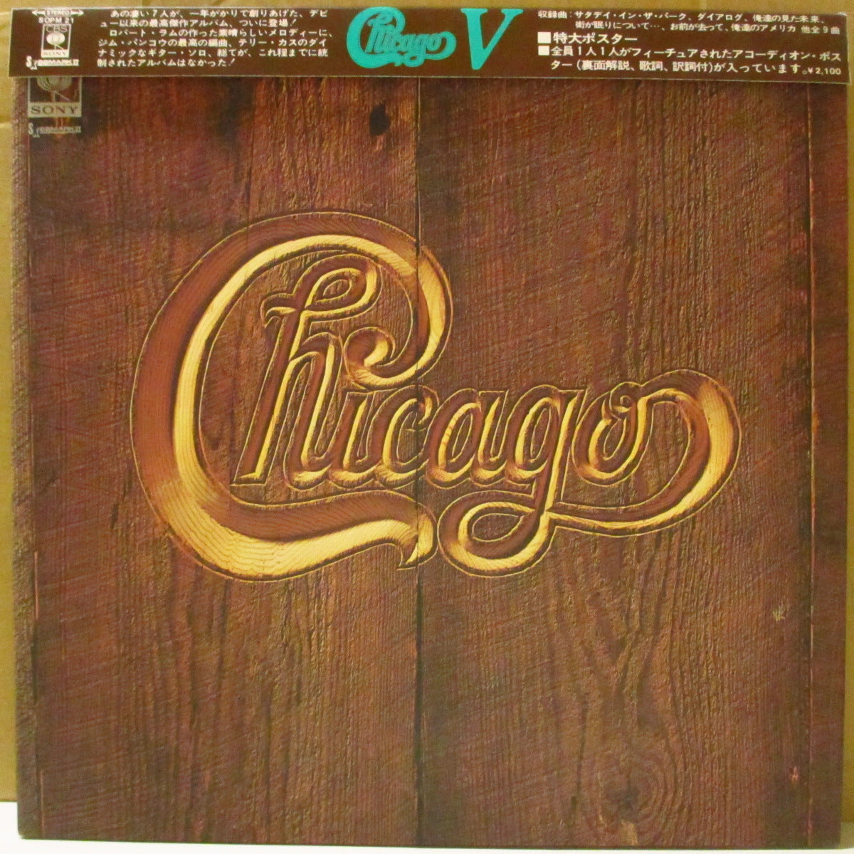 CHICAGO (シカゴ)  - Chicago 5 - V (Japan '72 オリジナル LP+掛け帯, インナー,アコーディオン・ライナー・ポスター-/見開きジャケ/ポスター欠) 5thアルバム