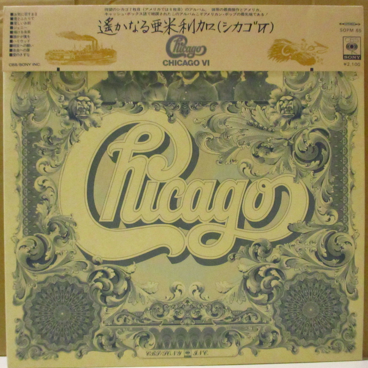 CHICAGO (シカゴ)  - 遥かなる亜米利加 - Chicago 6 - VI (Japan '73 オリジナル LP+掛け帯, ソフト紙インナー, 2xインサート/ざら紙見開きジャケ) 6thアルバム