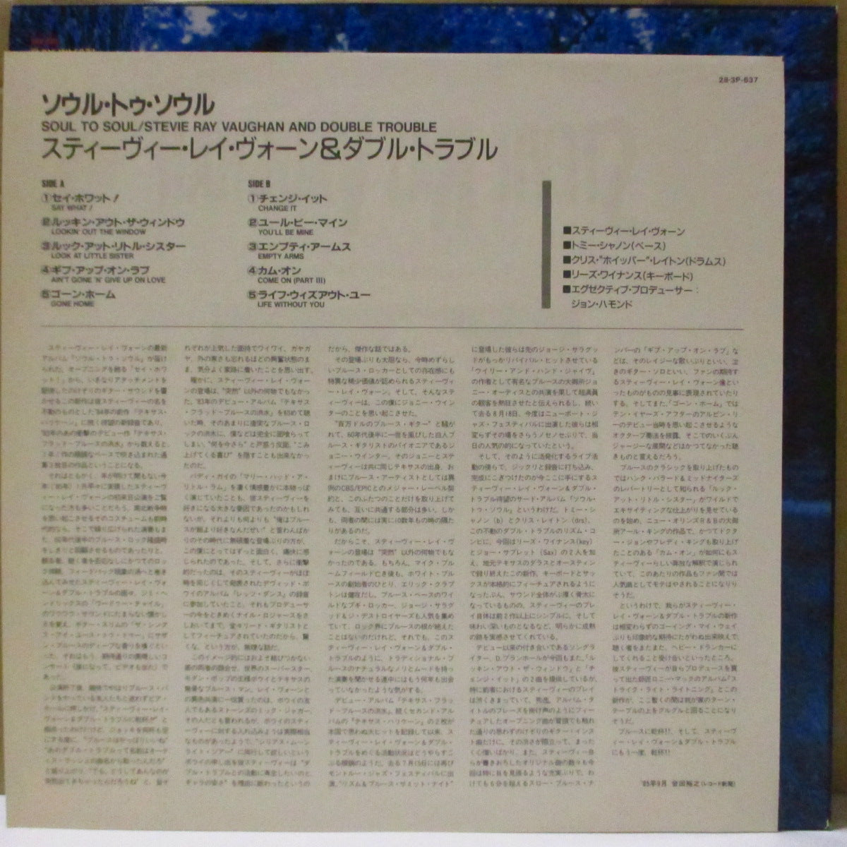 STEVIE RAY VAUGHAN & DOUBLE TROUBLE (スティーヴィー・レイ・ヴォーン&ダブル・トラブル)  - ソウル・トゥ・ソウル - Soul To Soul (Japan '85 オリジナル LP+インサート/帯欠) 3rdアルバム