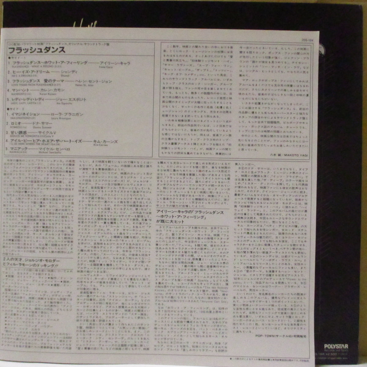 O.S.T. (アイローン・キャラ他)  - フラッシュダンス - Flashdance Original Soundtrack (Japan '83 オリジナル LP+「黒&黄」帯一体型インサート) 大ヒット映画サントラ