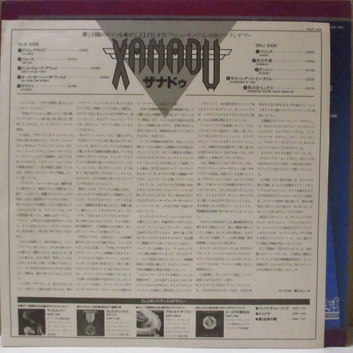 O.S.T.  (オリヴィア・ニュートン・ジョン、ELO )  - ザナドゥ - Xanadu (Japan '80 オリジナル LP+固紙インナー, インサート-光沢エンボス見開きジャケ/掛け帯欠) サウンドトラック