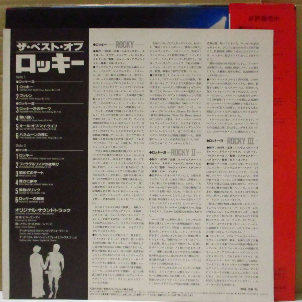 O.S.T. (ビル・コンティ) - ザ・ベスト・オブ・ロッキー：The Best Of