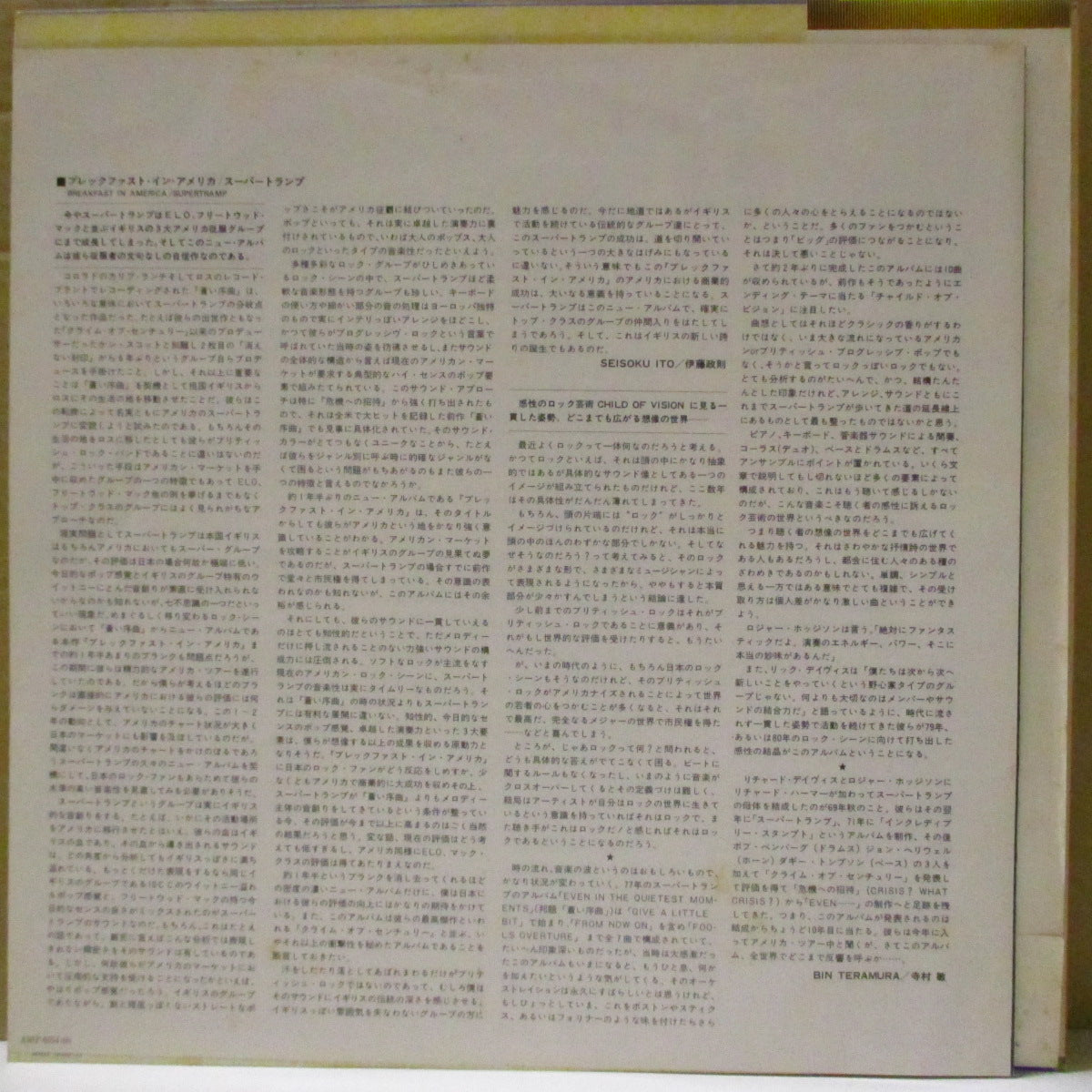 SUPERTRAMP (スーパートランプ)  - ブレックファスト・イン・アメリカ - Breakfast In America (Japan '86 オリジナル LP+「青&黄」帯, 2xインサート) 6thアルバム