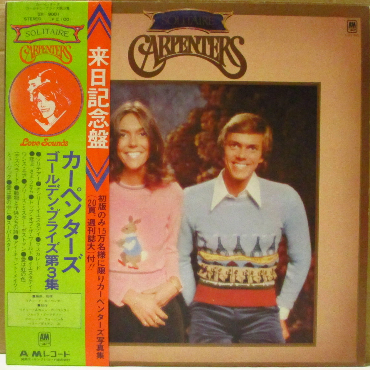 CARPENTERS (カーペンターズ)  - ゴールデン・プライズ第3集 - Solitaire (Japan '76 オリジナル LP+帯, インサート, ブックレット) 日本独自来日記念シングルコンピレーション