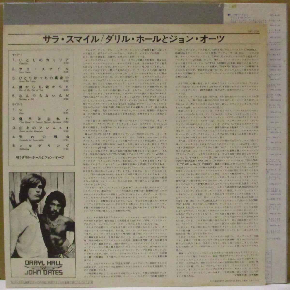 DARYL HALL & JOHN OATES (ダリル・ホール & ジョン・オーツ)  - サラ・スマイル - S.T. <4thアルバム> (Japan '82 再発 LP+白帯, インサート) '75年4thアルバム