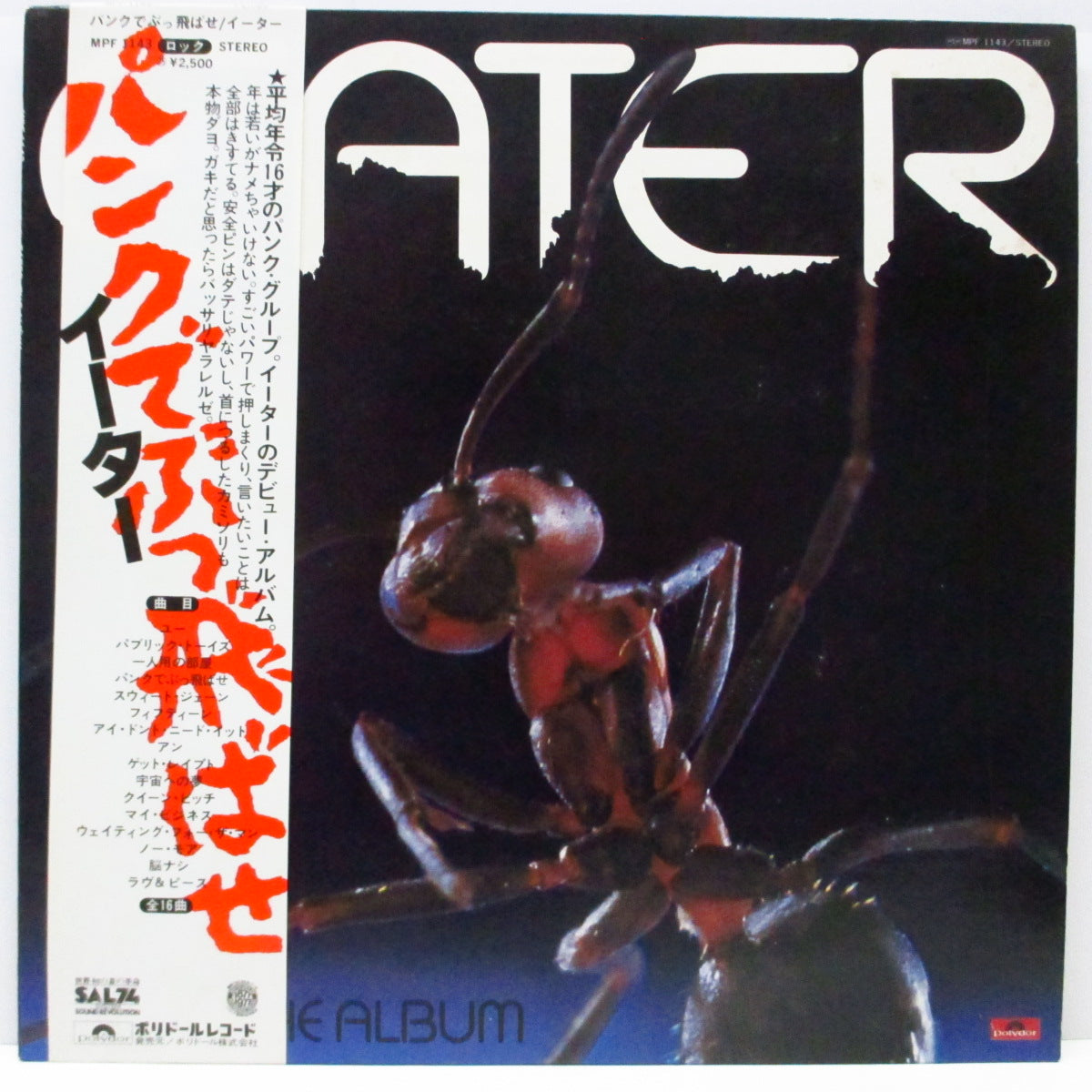 EATER (イーター)  - パンクでぶっ飛ばせ - The Album (Japan オリジナル LP+帯）'77年ファースト！