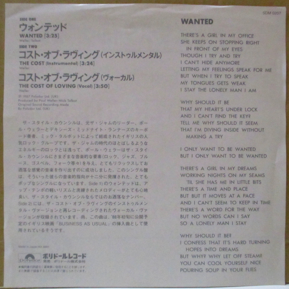 STYLE COUNCIL, THE (ザ・スタイル・カウンシル)  - Wanted +2 (Japan オリジナル 7インチ+光沢ソフト紙ジャケ+ソフト紙インナー)