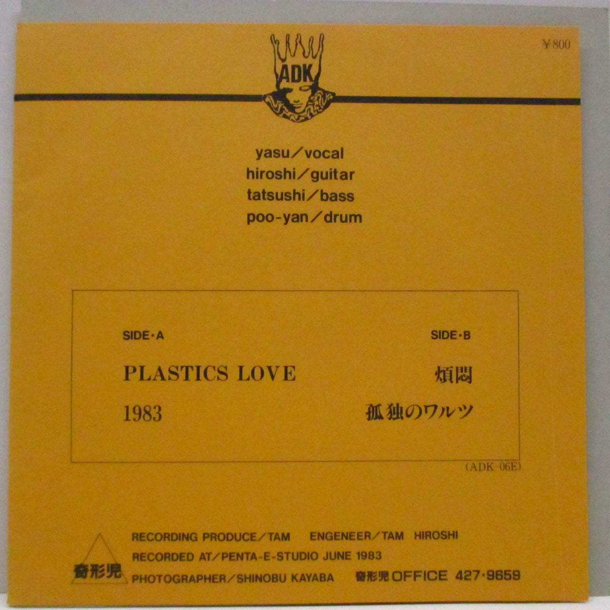 奇形児 (Kikeiji)  - Plastic Scandal (Japan '83 オリジナル4曲入り 7"/マットソフト紙二つ折りジャケ) セカンド！