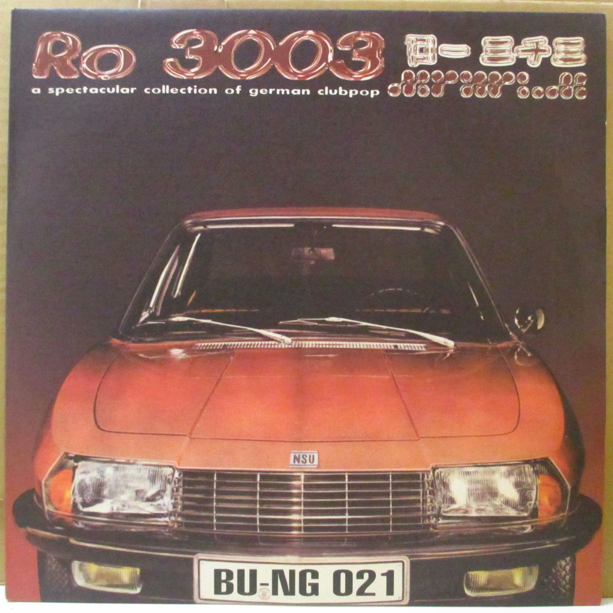 V.A. ('90s ドイツ・エレクトロ/インディポップ・コンピ)  - Ro 3003 - A Spectacular Collection Of German Clubpop (German オリジナル 2xLP) '97年コンピレーション