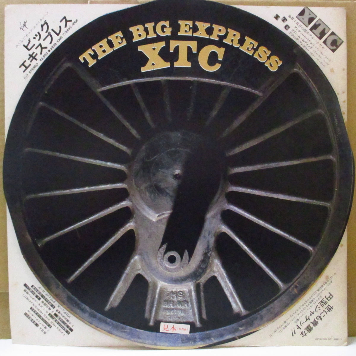 XTC - The Big Express (Japan プロモ LP+固紙インサート/光沢車輪型円形ジャケ) '84年7thアルバム