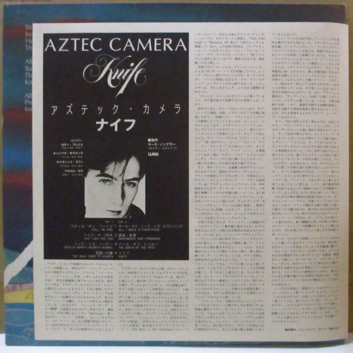 AZTEC CAMERA (アズテック・カメラ)  - ナイフ: Knife (Japan オリジナル LP+ソフト紙インサート/帯欠) '84年2ndアルバム