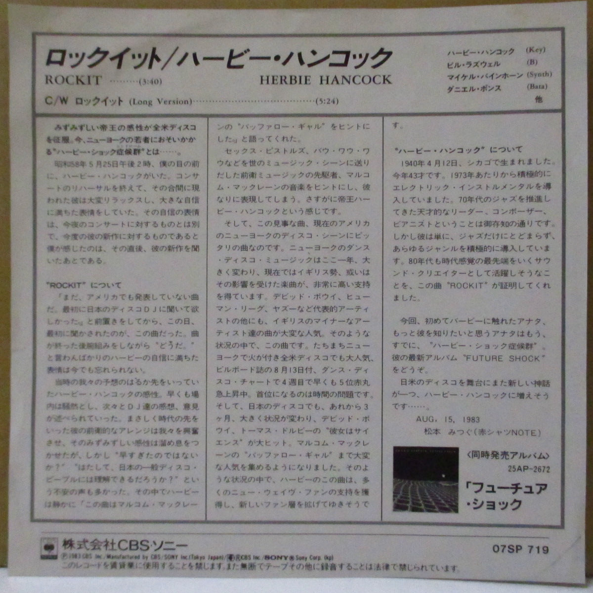 HERBIE HANCOCK (ハービー・ハンコック)  - ロックイット : Rockit (日本 '83 ジャケ付きオリジナル 7インチ)エレクトリックダンス・クラシック！