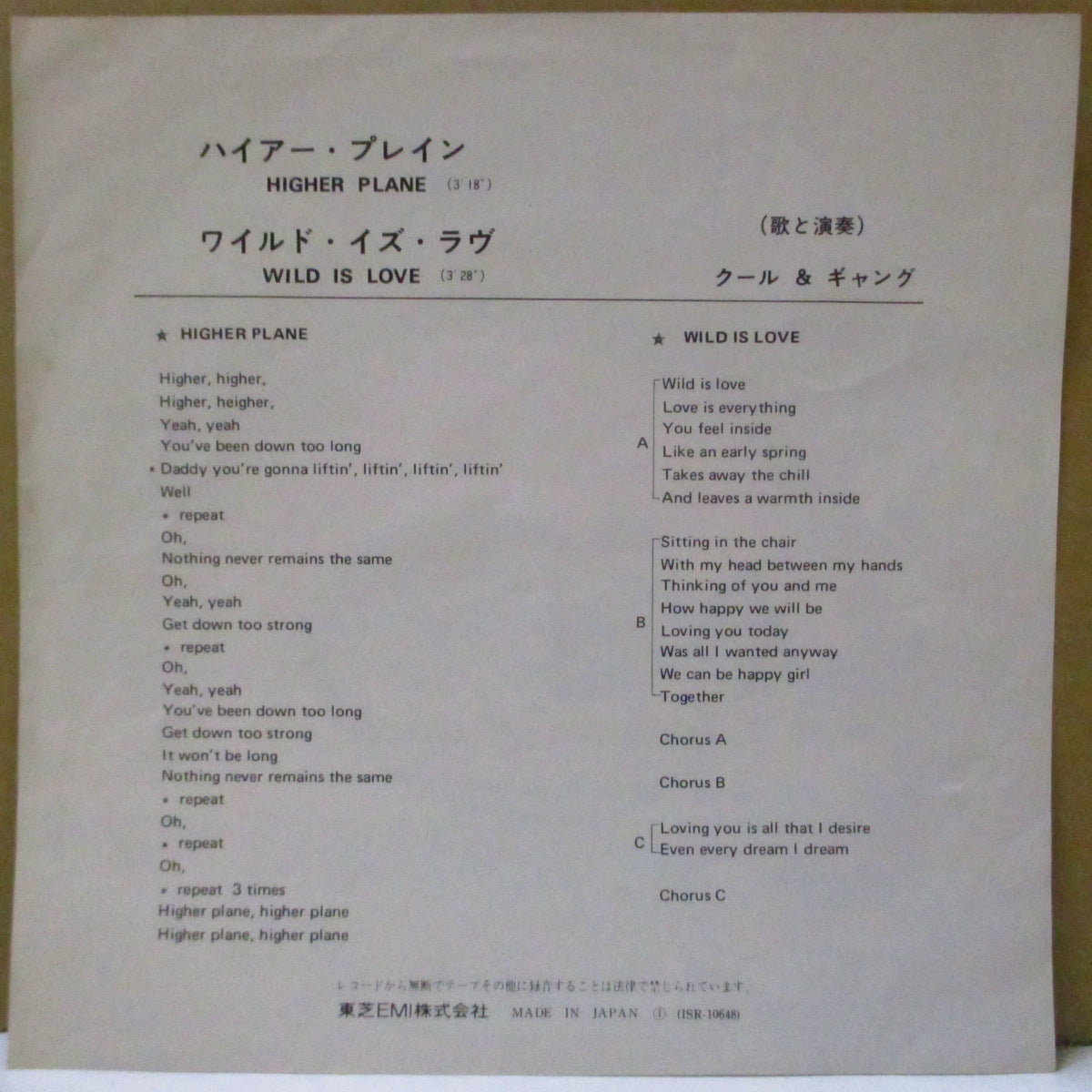 KOOL & THE GANG (クール＆ザ・ギャング)  - ハイアー・プレイン : Higher Plane (日本 '74 ジャケ付きオリジナル 7インチ) アーバン・ファンク名曲！