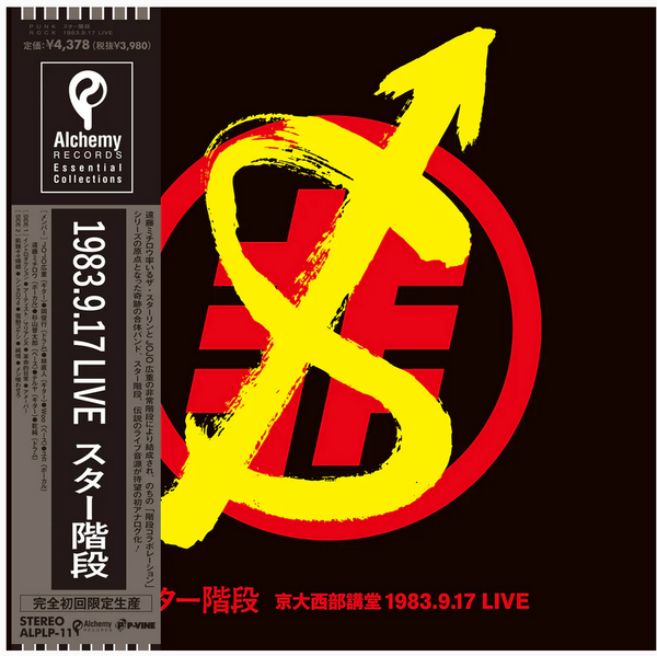 スター階段 (STA-KAIDAN)  - 1983.9.17 ライブ (Japan 初回生産限定盤再発 LP+帯/ New)